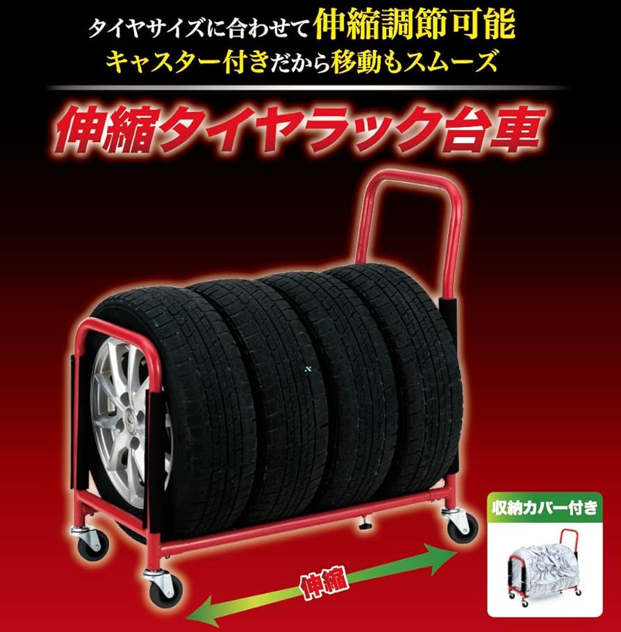 ①DUNLOP ダンロップ タイヤラックキャスター付き 大型 タイヤ収納